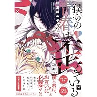 復縁なんていたしません！ 4 (ラブコフレコミックス) | 竹輪つぼみ |本